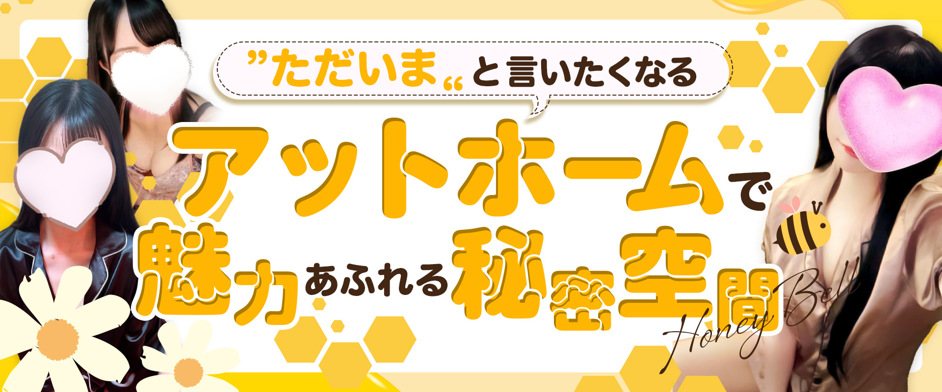 京都府 メンズエステ『Honey Bell』